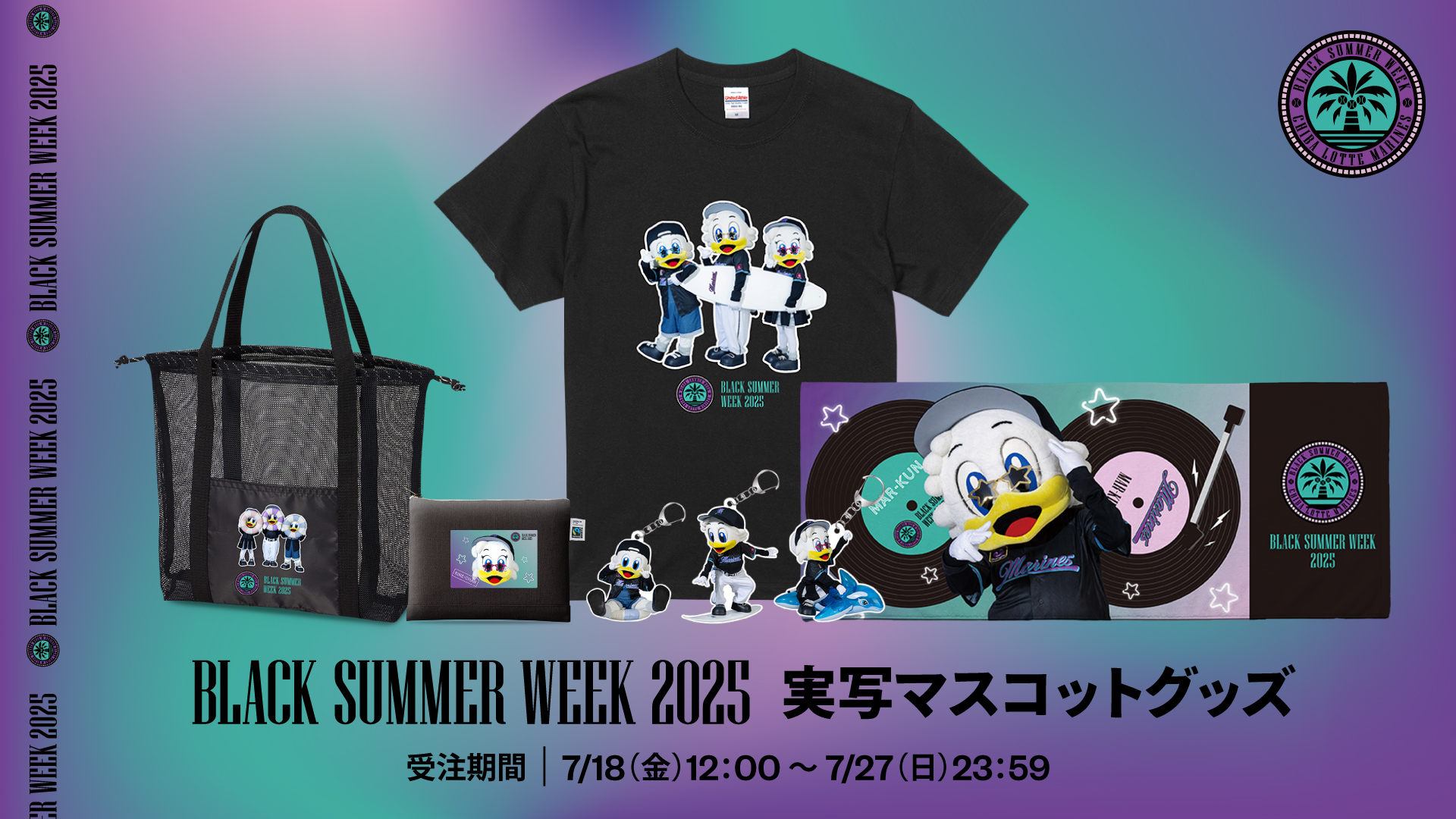 BSW2025実写マスコットグッズ